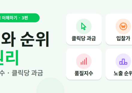 네이버 광고비용
