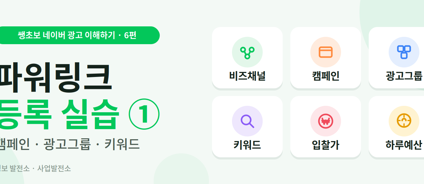 파워링크광고세팅하기