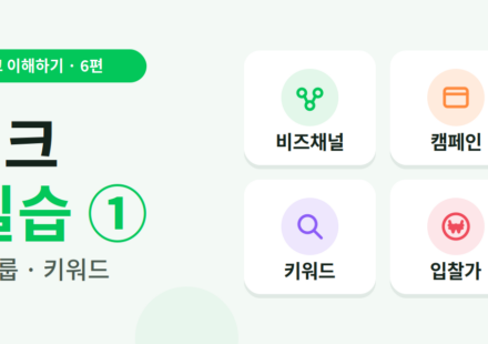 파워링크광고세팅하기