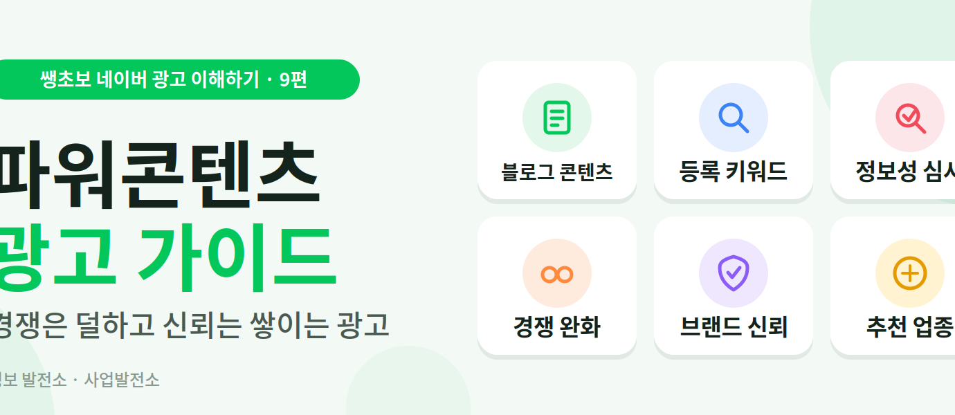 네이버 파워콘텐츠광고