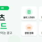 네이버 파워콘텐츠광고