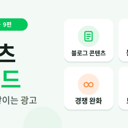 네이버 파워콘텐츠광고