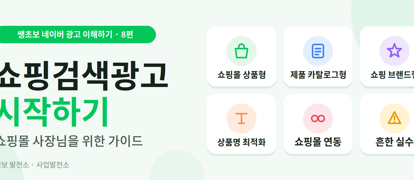 네이버 쇼핑검색광고 노하우